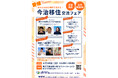 首都圏の移住希望者に朗報!今治市が”単独”移住交流フェアを東京で開催!【愛媛県今治市】