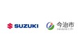 スズキ株式会社、株式会社スズキ販売愛媛と今治市が災害時における車両貸与等に関する応援協定を締結【愛媛県今治市】