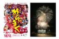 本屋大賞受賞作を星のごとく彩った「おんまく」花火、今年も今治の空に煌めきます！