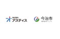 株式会社アスティスと今治市、災害時におけるストーマ用装具の供給協定を締結【愛媛県今治市】