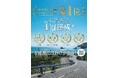 宝島社『田舎暮らしの本』2月号、「2026年版 住みたい田舎ベストランキング」で、今治市は、4年連続4冠（全部門1位）に輝きました！！【愛媛県今治市】