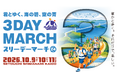 歩くだけじゃない、体感する大会へ。第24回「瀬戸内しまなみ海道スリーデーマーチ」6月1日から参加者募集開始！【愛媛県今治市】