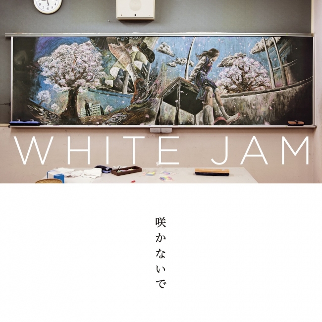 White Jam 咲かないで 今年のno 1卒業ソングに ユニバーサル ミュージック合同会社のプレスリリース
