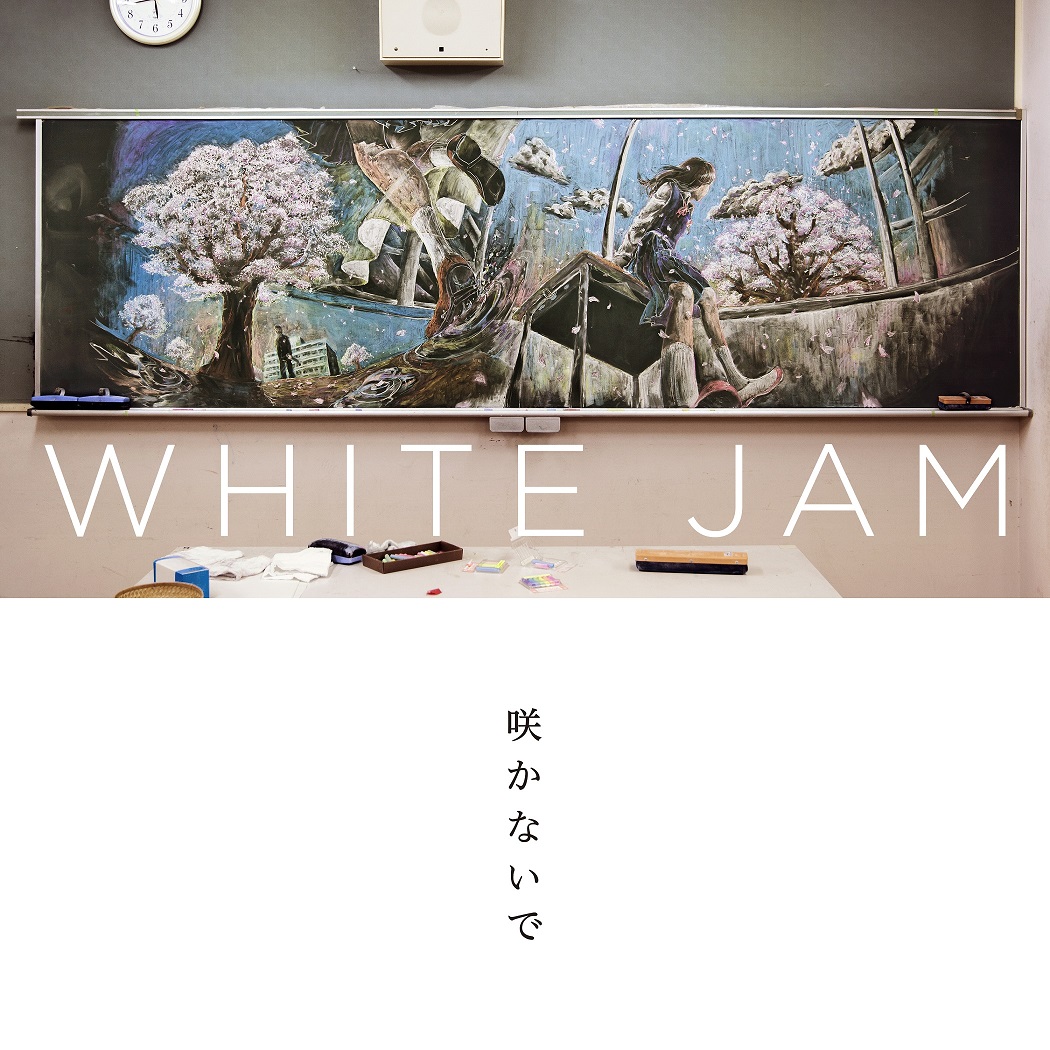 White Jam 咲かないで がsns世代no 1卒業ソングに ユニバーサル ミュージック合同会社のプレスリリース