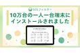 「SOSフィルター」が10万台にインストールされました。児童生徒の自殺対策を目的としたブラウザ拡張機能