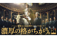 ムロツヨシさんが執事役でわずか数秒のみの贅沢出演⁉俺のミルクキャンデー新TVCM「白牛の王子様オレーノ・ミルク」篇公開