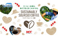 コーヒーのある、あたりまえをこれからも。UCC、生産国の課題を生活者とともに考え実現する新コミュニケーション始動 6月24日からサステナブルなコーヒー調達 NewメッセージXキャンペーン実施