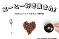 UCCコーヒーアカデミー神戸校にて、夏季限定特別イベント「コーヒー好き集まれ!」8月9日に開催決定