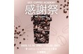 コーヒー好き必見！UCCコーヒーアカデミー東京校開校10周年を記念した特別イベント「UCC COFFEE ACADEMY 感謝祭2025」12月19日・20日に開催