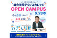 6月28日にオープンキャンパス特別プログラムを開催「ディグラム診断」で知られる統計学データ評論家　木原誠太郎氏が特別ゲストとして登壇