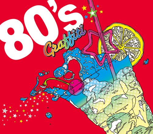私をエイティーズに連れてって 80年代青春洋楽コンピレーション 80 S グラフィティ 株式会社ソニー ミュージックエンタテインメントのプレスリリース