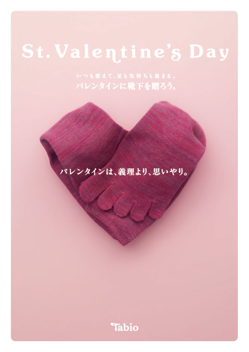夫へのバレンタインギフトは 義理 か 本命か バレンタインチョコ 果たして男性は食べているのか 靴下屋 などを展開するタビオ バレンタイン 調査を実施 タビオのプレスリリース