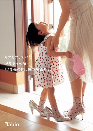 Made In Japanの履き心地とデザイン性を追求するタビオが期間限定店舗 靴下屋 ルクア 大阪店 で母の日フェア開催12年5月9日 水 5月13日 日 タビオのプレスリリース