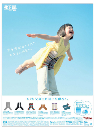 Made In Japanの履き心地とデザイン性を追求するタビオ 第64回 広告電通賞 において 父の日 の新聞広告が 準新聞広告電通賞 を受賞 タビオのプレスリリース