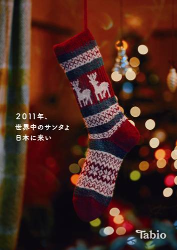 アミュプラザ長崎に常設店舗 靴下屋 アミュプラザ長崎店 に加え 期間限定ショップ を出店 クリスマスフェアを同時開催 11年12月2日 金 25日 日 タビオのプレスリリース