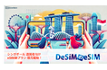 シンガポール中期滞在もスマートにネット接続!DeSiMがeSIM新プランを販売開始!