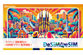 スペイン滞在をもっと楽しもう!DeSiMが新しいeSIMプランを販売開始!