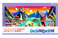 ニュージーランド旅行を快適に!美しい自然の瞬間をDeSiMのeSIMでシェアしよう!