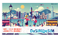 香港・マカオ旅行をDeSiMのeSIMで快適に!プラン新登場