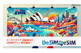 オーストラリア旅行に最適!データ通信も快適なDeSiMのeSIMプランが登場!