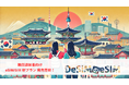 DeSiM、韓国旅行者向け新eSIM/SIMプラン登場!