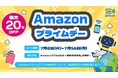 【Amazonプライムデー】DeSiMのeSIMが最大20%OFF!海外旅行に最適な通信プランが勢ぞろい