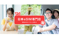 【DeSiM】国内eSIM専門ECサイトを今秋開設へ―1日から使える短期プランと24時間サポートで、国内通信をより身近に