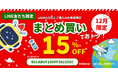【DeSiM】12月限定「クリスマス＆年末まとめ買いセール」 ― 2点以上購入で15％OFFクーポンをプレゼント！