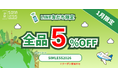 【SIMELESS】2026年新年キャンペーン　SIMLESS公式LINEサイトオープン記念開催