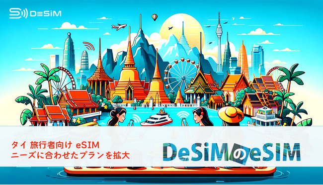 DeSiM の eSIM