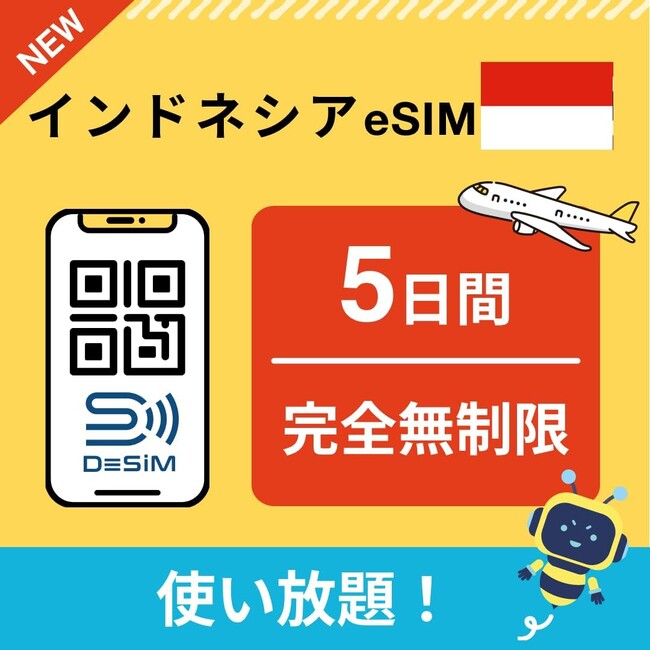 DeSiM の eSIM インドネシア利用プラン拡大