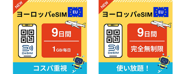 DeSiM の eSIM ヨーロッパプラン拡充