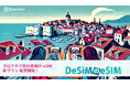 クロアチア旅行をもっと便利に！DeSiMのeSIMプランがAmazonで新登場
