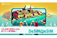 マルタ旅行を快適に！DeSiMが多彩なeSIMプランをAmazonで発売開始