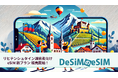 リヒテンシュタイン旅行がさらに便利に！DeSiMから即日発行可能なeSIMプランがAmazonで新登場