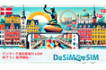 デンマーク旅行がもっと便利に!DeSiMの即日発行可能なeSIMプランがAmazonで提供開始