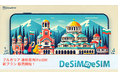 DeSiM、ブルガリア渡航者向けeSIMプランをAmazonで販売開始!LINEサポートで安心の通信体験を提供。