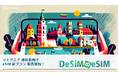 DeSiM、リトアニア旅行者向けeSIMプランをAmazonで販売開始