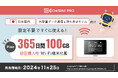 DeSiM、「日本 365日間 100GB DeSiM Pro」の販売を開始—eSIM非対応・SIMロック端末もOK!手軽さと大容量を兼ね備えたポケットWi-Fiが登場