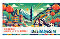 安心して台湾旅行を楽しもう!「eSIMテストサービス付き台湾eSIM3日間無制限プラン」で、快適なデータ通信を今すぐ体験!