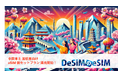 中国本土滞在をストレスフリーに!「eSIMテストサービス付き中国eSIM3日間無制限プラン」で、安心・快適なデータ通信を体験しよう!