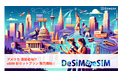 アメリカ旅行を快適に!「eSIMテストサービス付きアメリカeSIM3日間無制限プラン」で、出発前から安心のデータ通信体験!