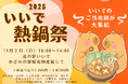 11/2(日) いいで熱鍋祭 2025 開催!