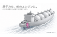 Blossom Energy、ABS・グローバル海運会社と原子力推進LNG船の経済性を共同評価、Gastech 2026で発表