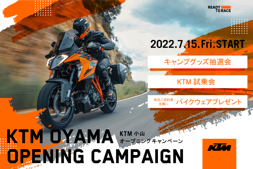 バイク王初！KTM正規ディーラー、『KTM小山』を7月15日（金）にプレ