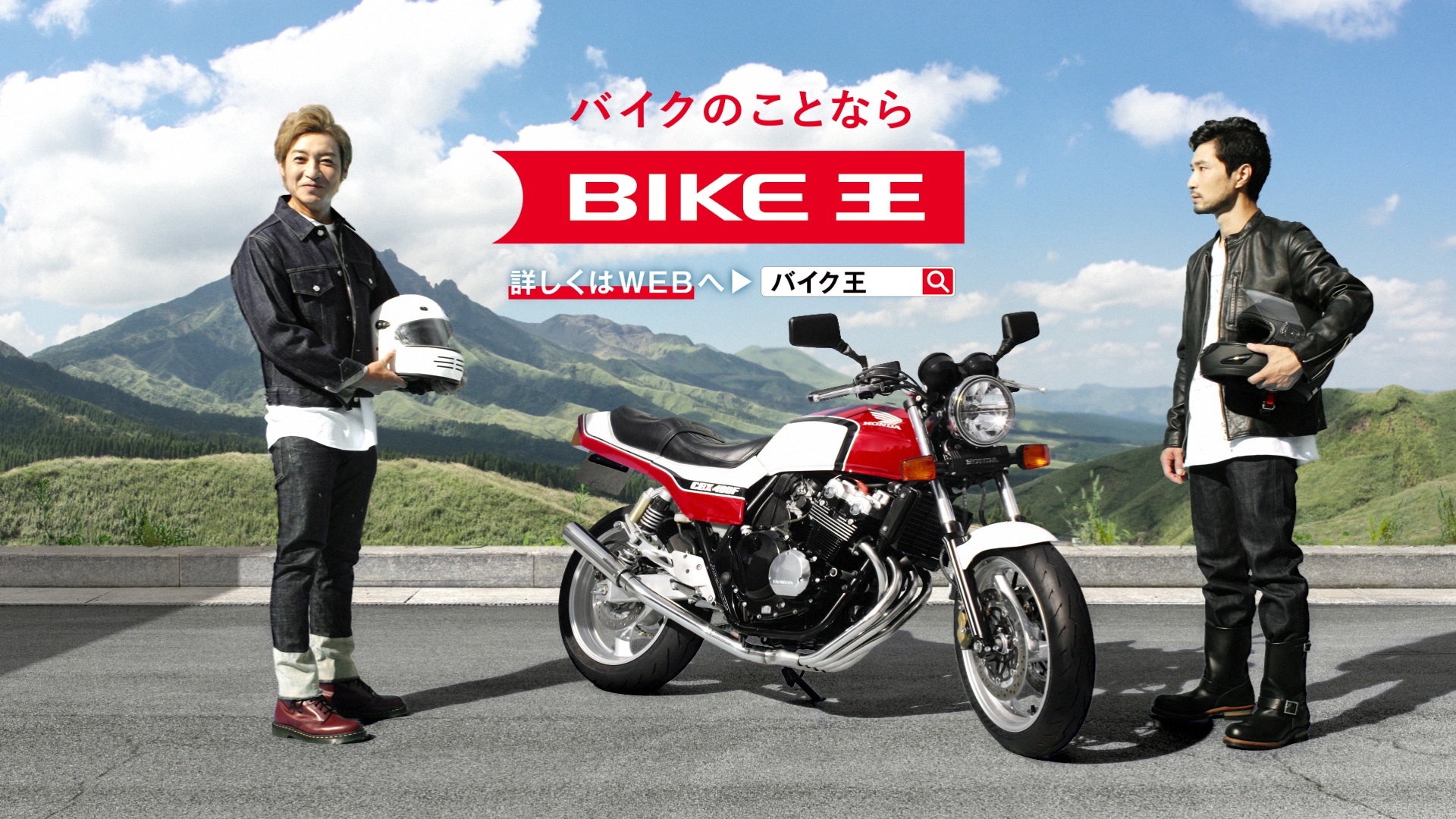 Cbx400f バイク王の新tvcmでドレミコレクションの話題の車両が地上波初登場 株式会社バイク王 カンパニーのプレスリリース