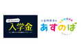 【『入学金調査プロジェクト』に調査協力 】「合否より先に入学金の締切が来る学校は受験を諦めた。行きたい大学ではなく、行ける大学を選ばざるを得なかった」（匿名・受験経験者）
