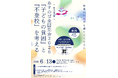 【申込受付中】あすのば全国集会2026－設立11周年記念事業－「『こどもの貧困』と『不登校』を考える」