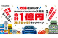 全国で大阪のみ!毎日24時間の「万博ライドシェア」解禁記念 newmo「万博を動かすライドシェアドライバー大募集!合計1億円あげちゃうキャンペーン」を開始