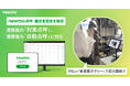 newmo、自社開発の自動点呼機器が国交省認定を取得